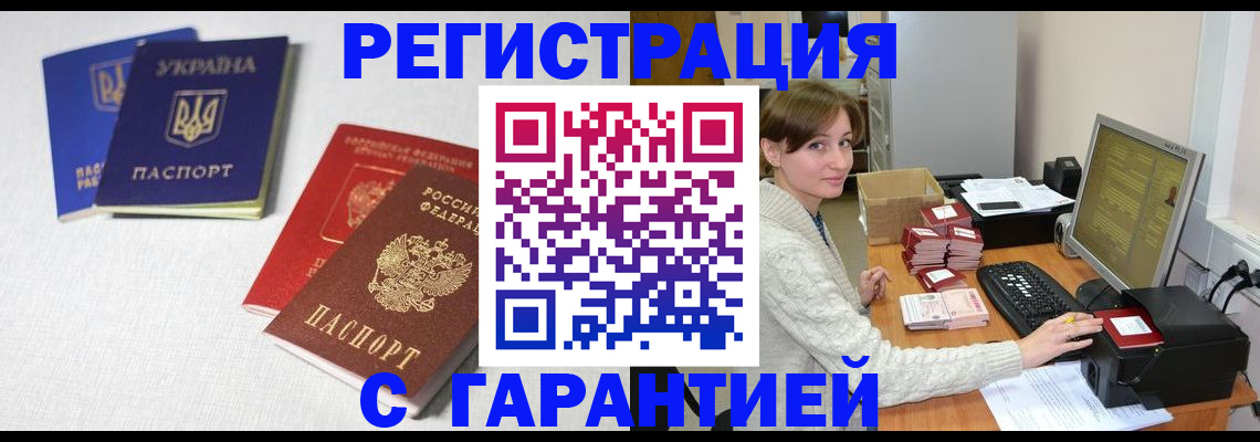 прописка гарантия в Шуе